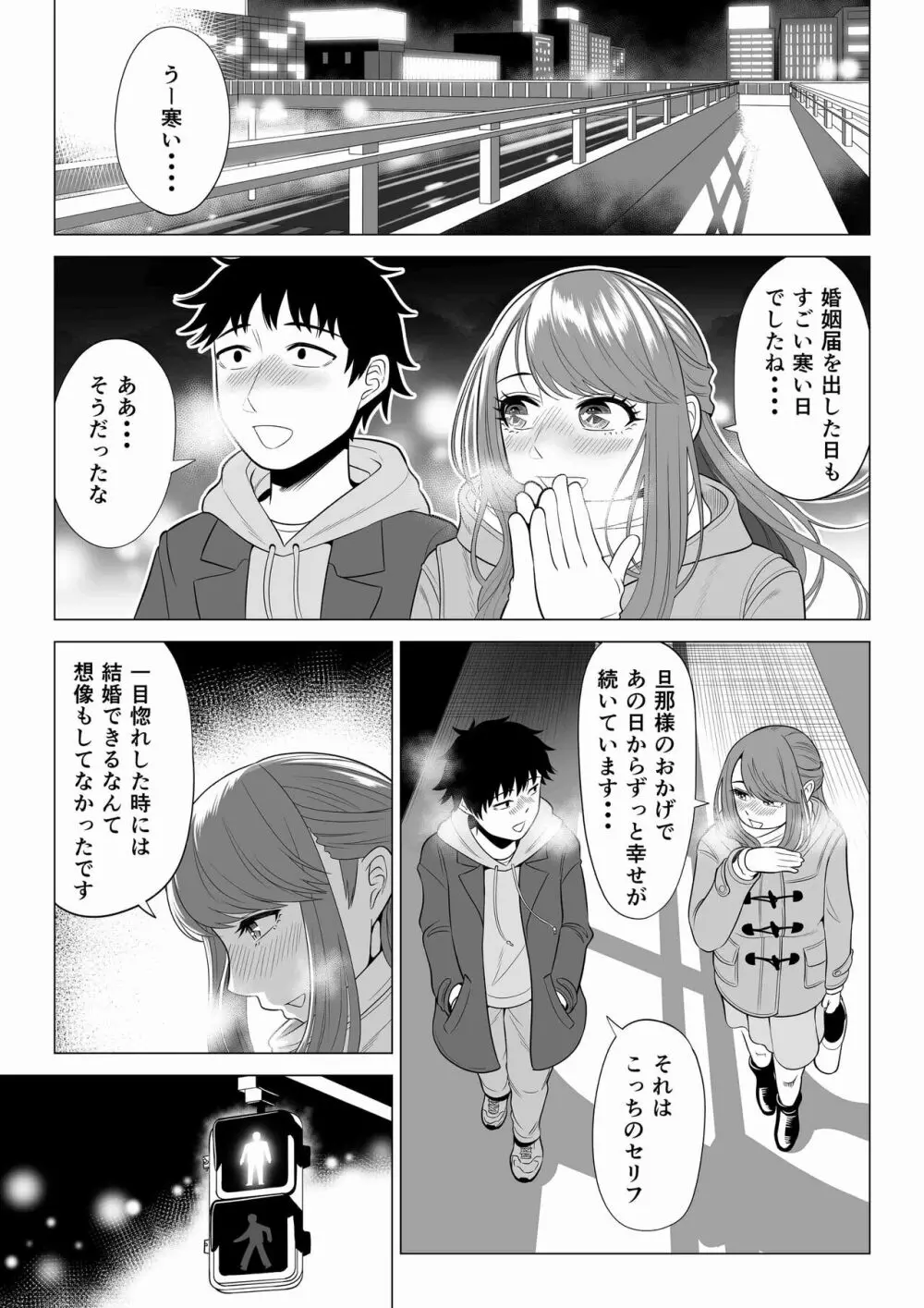 妻と連れ子が同じ人（俺）を好きになるのは遺伝子的に当然！？ 2 Page.51