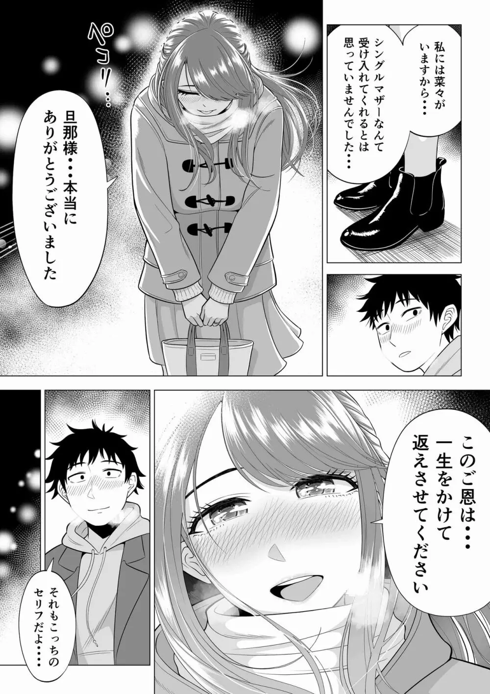 妻と連れ子が同じ人（俺）を好きになるのは遺伝子的に当然！？ 2 Page.52