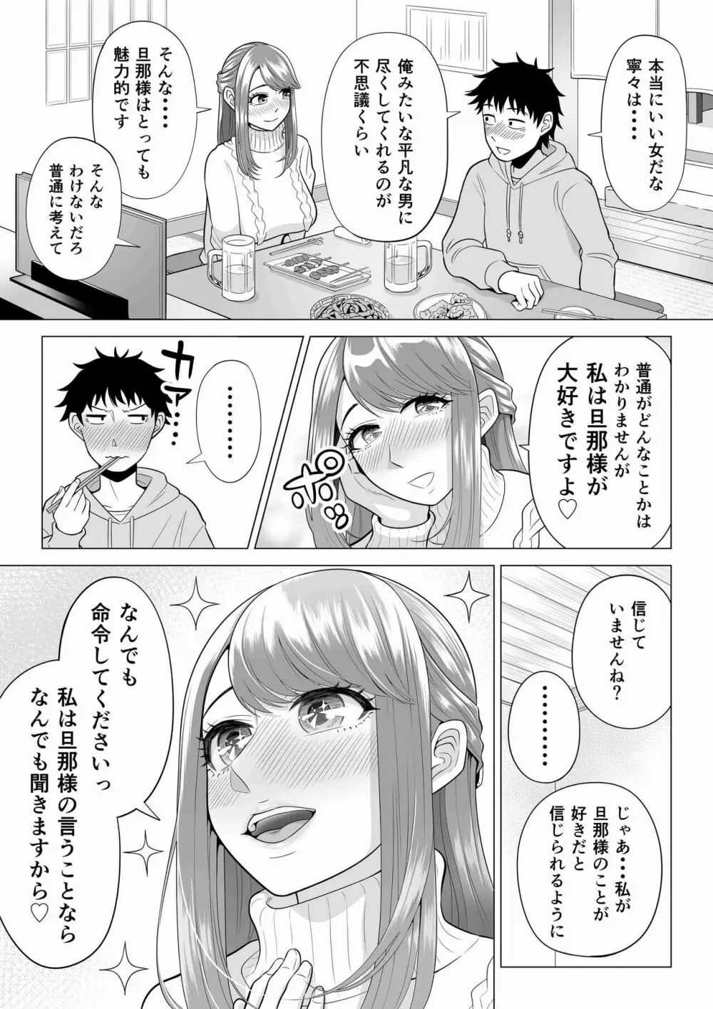 妻と連れ子が同じ人（俺）を好きになるのは遺伝子的に当然！？ 2 Page.54