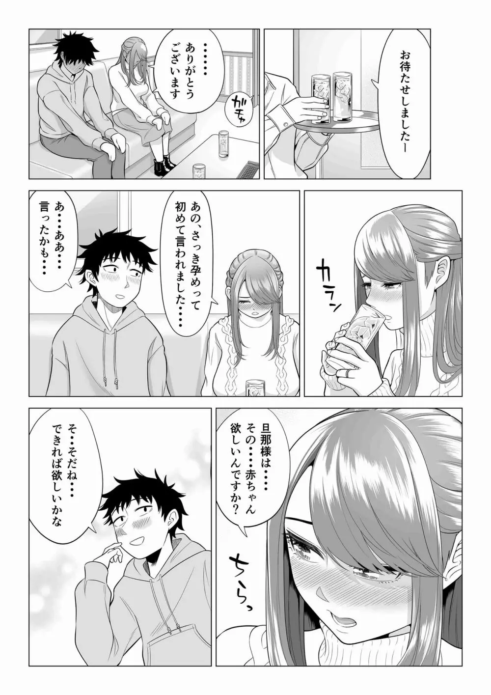 妻と連れ子が同じ人（俺）を好きになるのは遺伝子的に当然！？ 2 Page.65