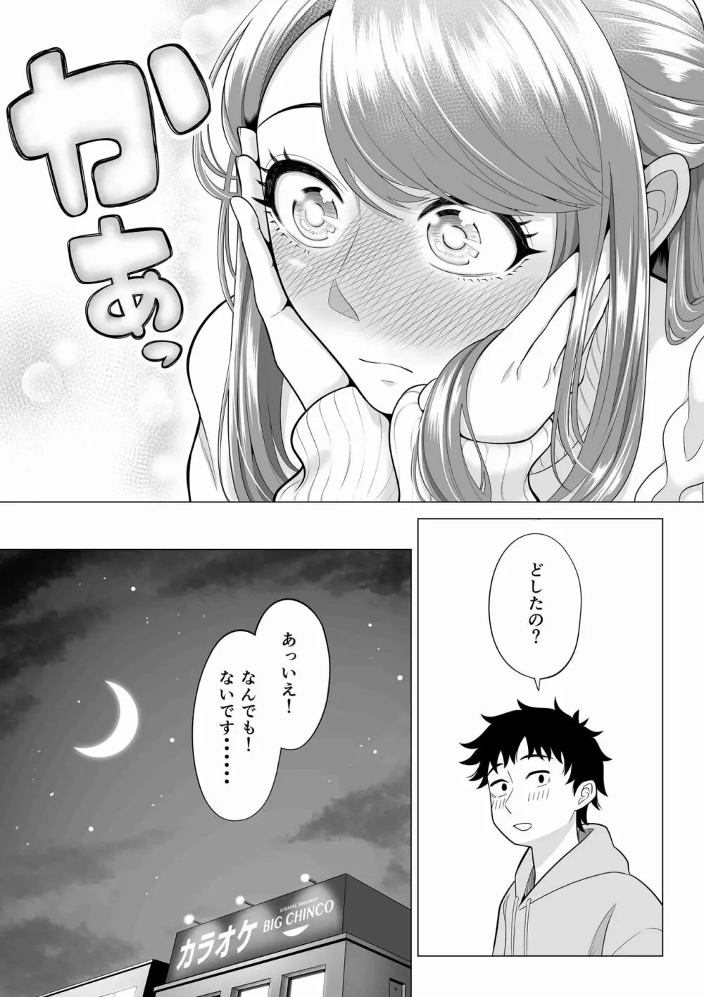 妻と連れ子が同じ人（俺）を好きになるのは遺伝子的に当然！？ 2 Page.66