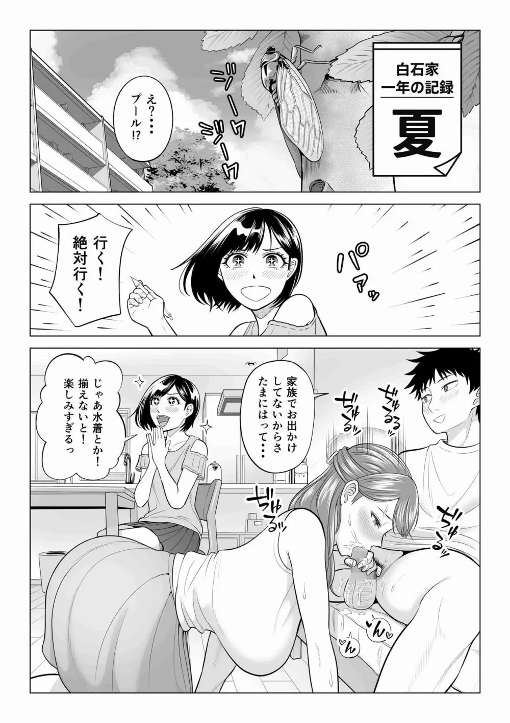 妻と連れ子が同じ人（俺）を好きになるのは遺伝子的に当然！？ 2 Page.7