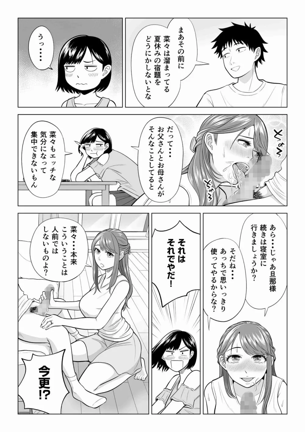 妻と連れ子が同じ人（俺）を好きになるのは遺伝子的に当然！？ 2 Page.8