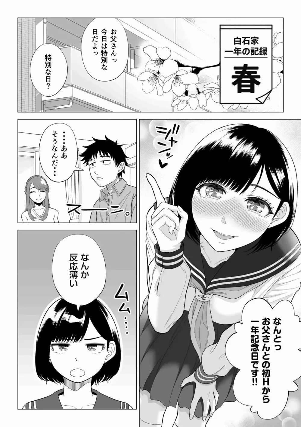 妻と連れ子が同じ人（俺）を好きになるのは遺伝子的に当然！？ 2 Page.92