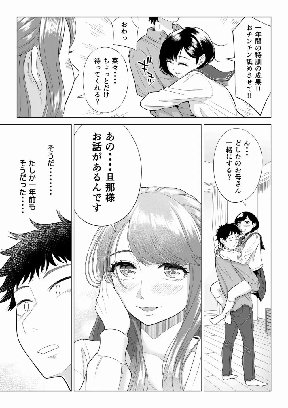 妻と連れ子が同じ人（俺）を好きになるのは遺伝子的に当然！？ 2 Page.93