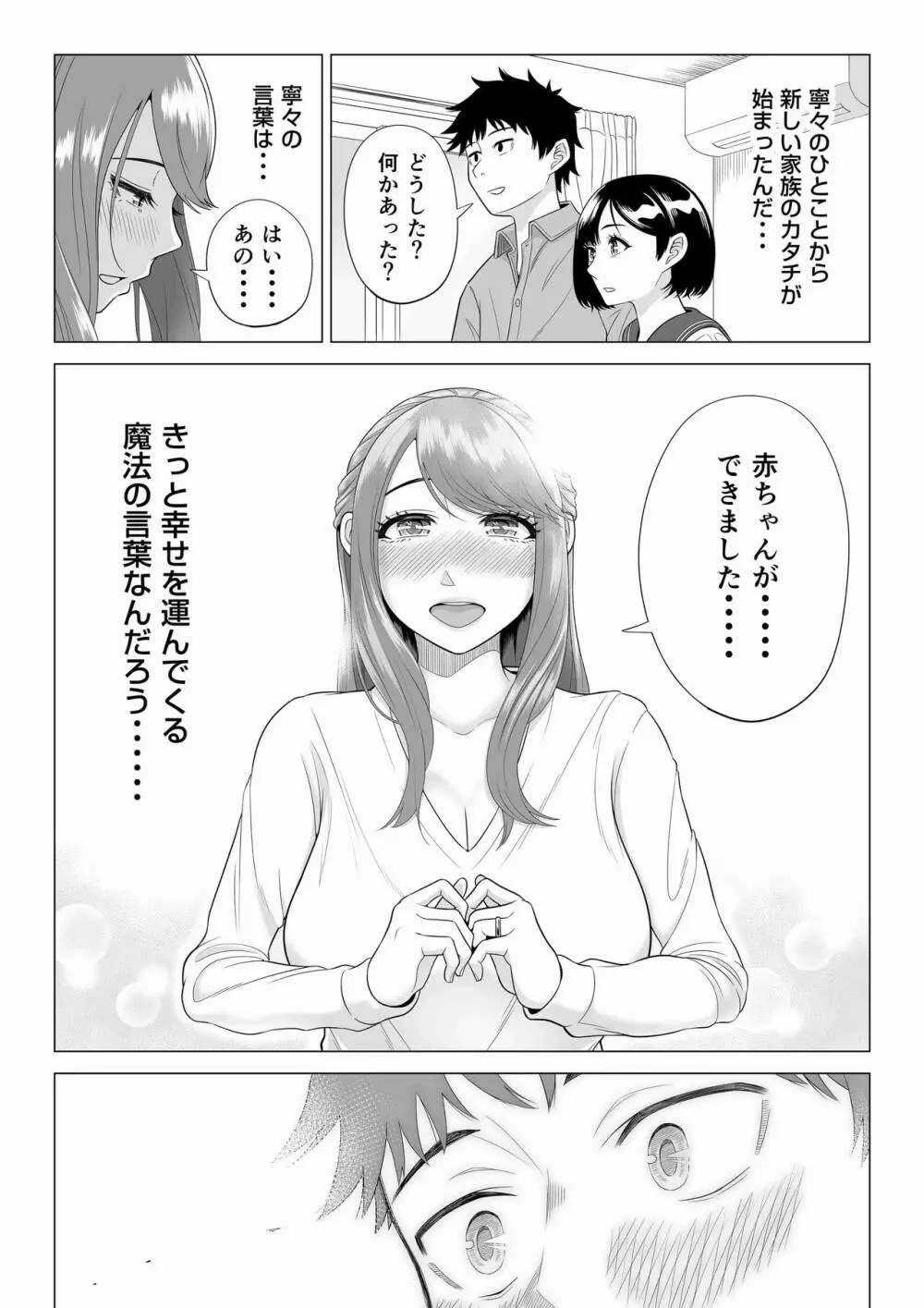 妻と連れ子が同じ人（俺）を好きになるのは遺伝子的に当然！？ 2 Page.94