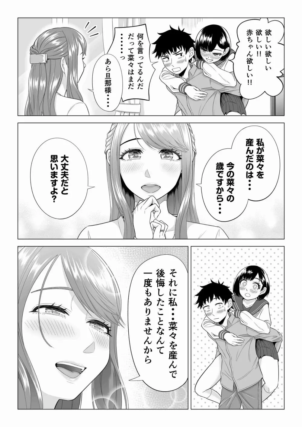 妻と連れ子が同じ人（俺）を好きになるのは遺伝子的に当然！？ 2 Page.97