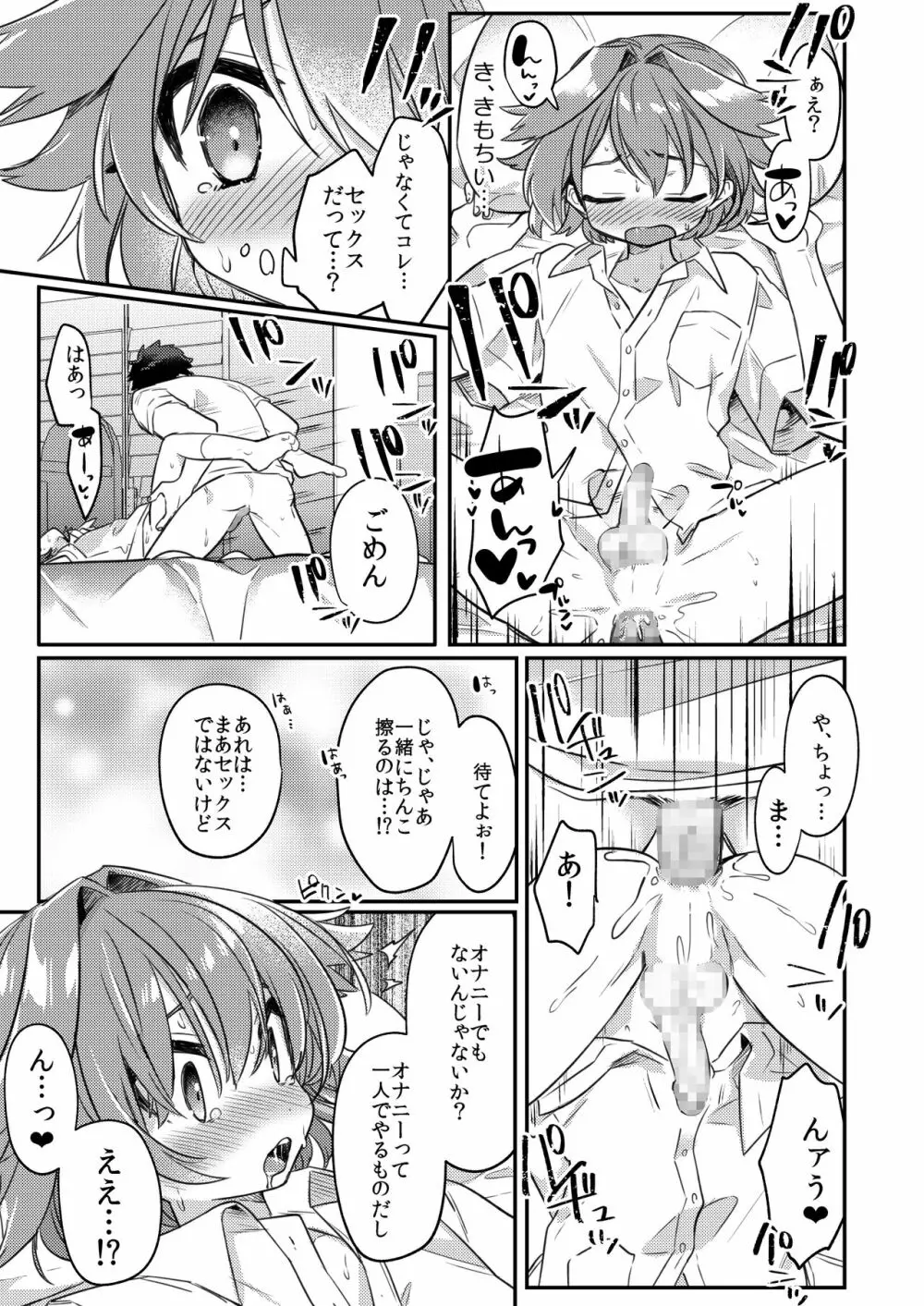 無知ュらぶ! Page.16