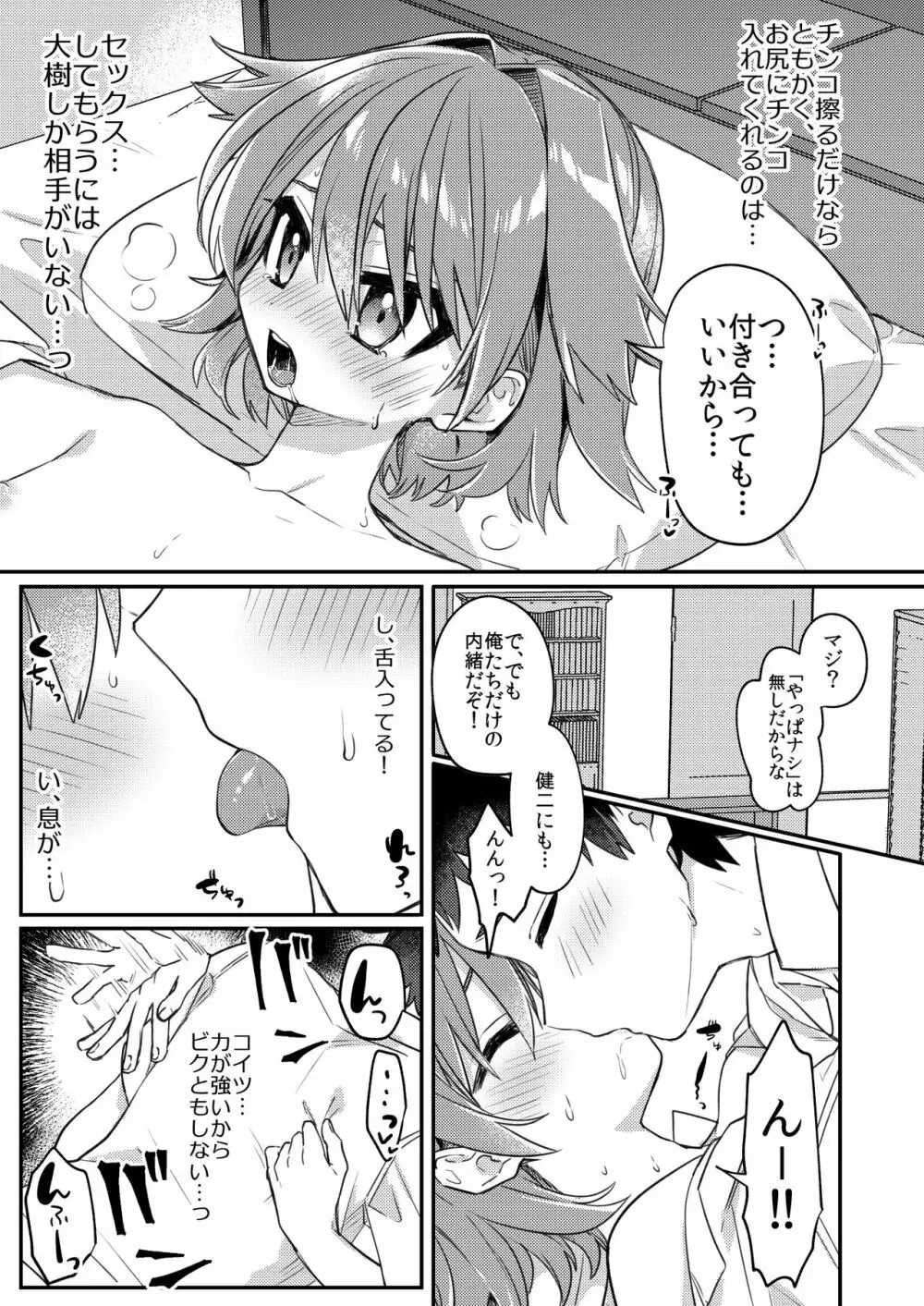 無知ュらぶ! Page.20