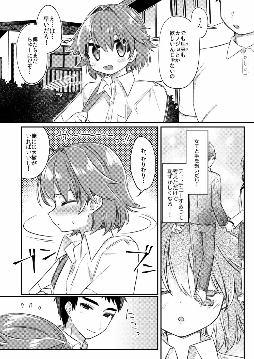 無知ュらぶ! Page.3