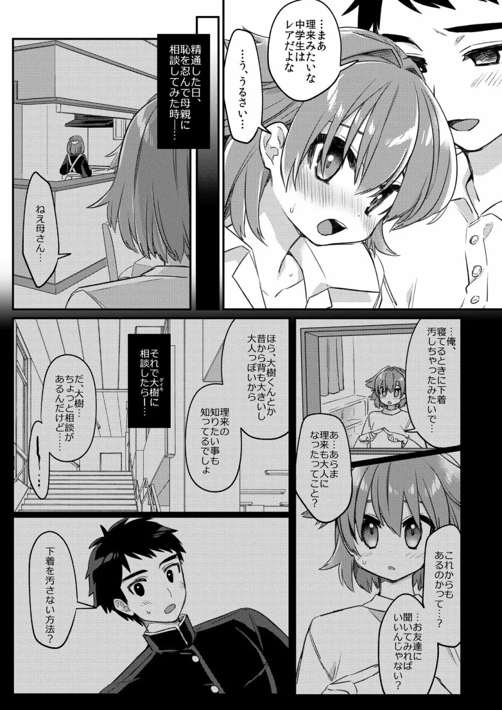 無知ュらぶ! Page.6