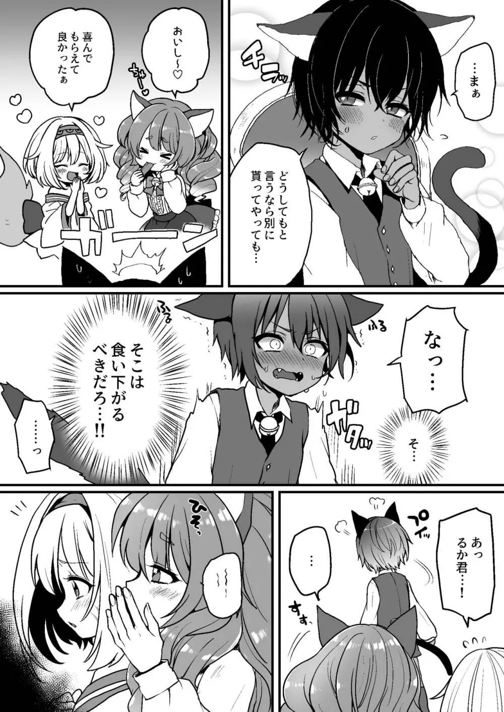 にゃんこカフェ日記［第一話］ Page.3