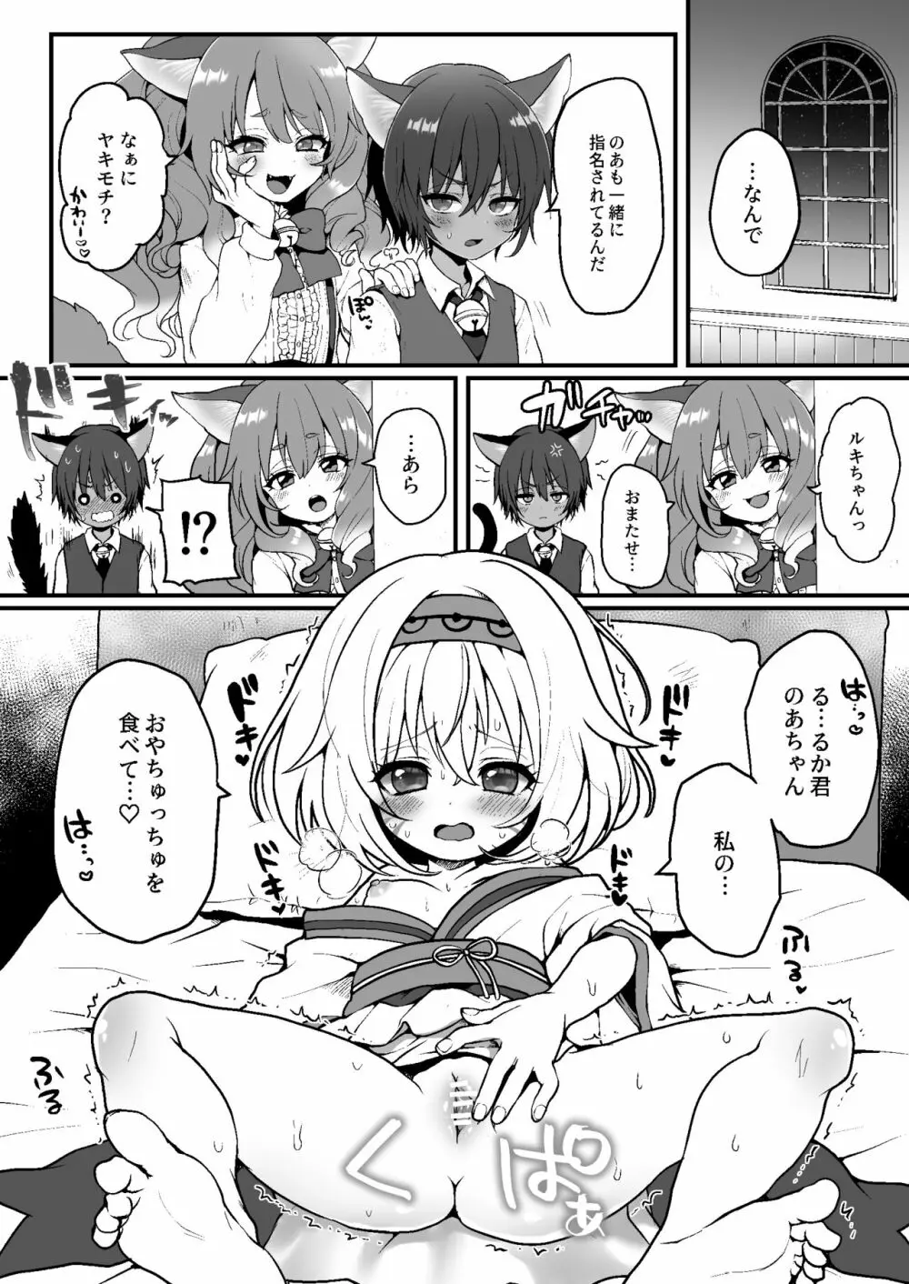 にゃんこカフェ日記［第一話］ Page.4