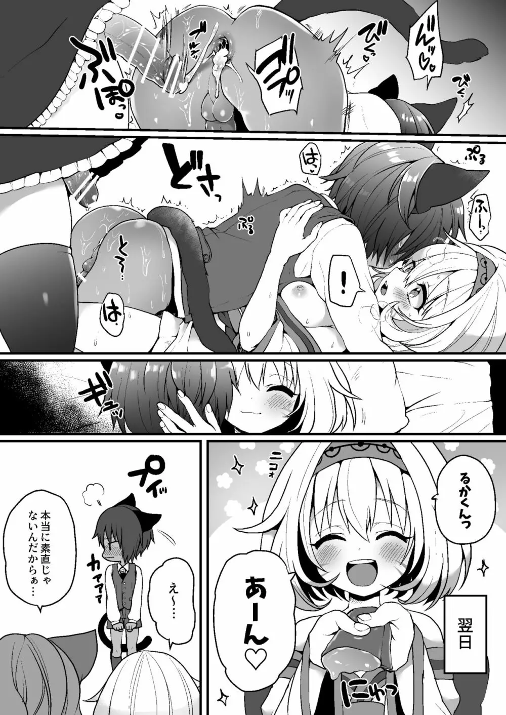 にゃんこカフェ日記［第一話］ Page.9