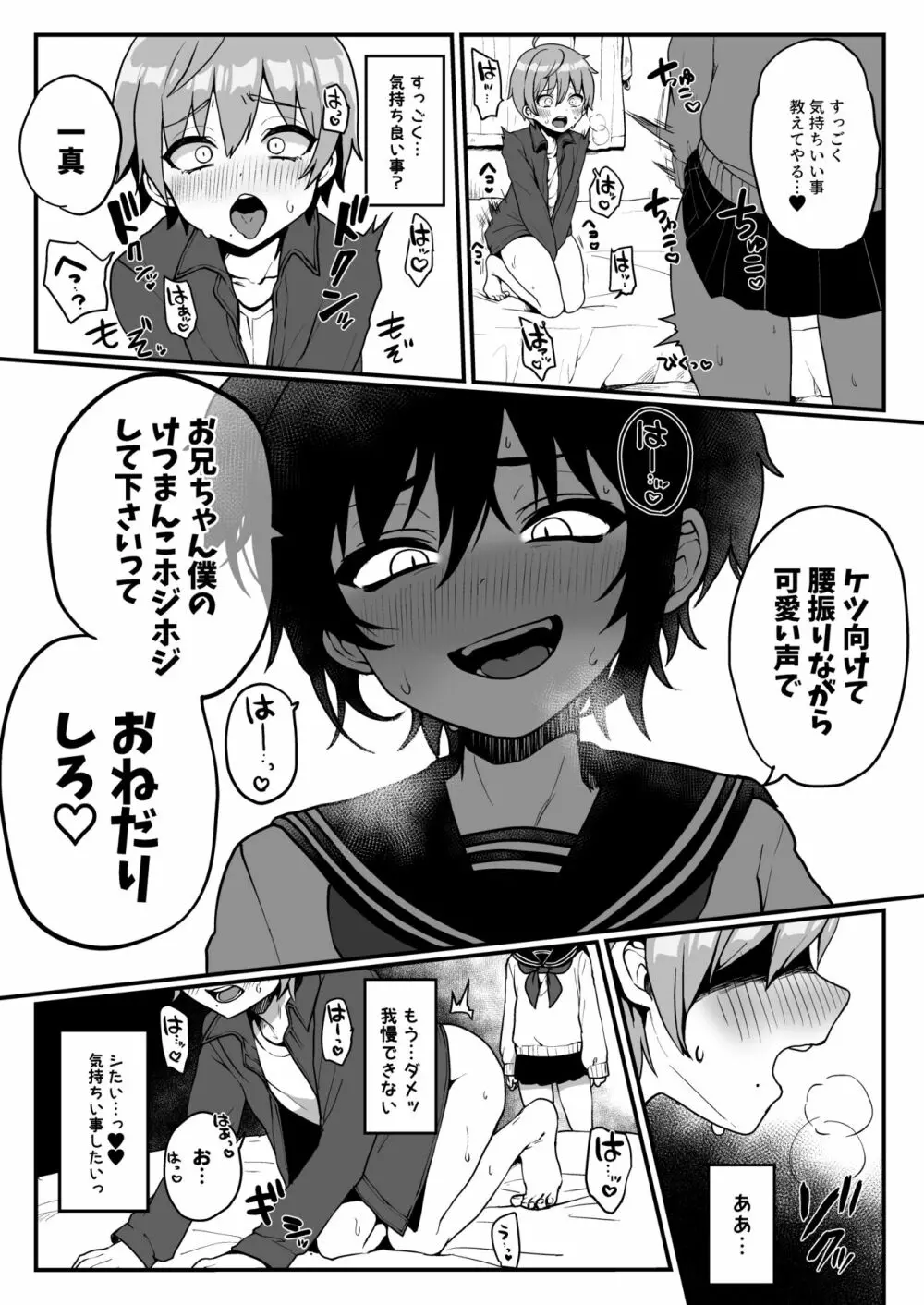 憧れの人の使用済オナホで…【3話】 Page.2