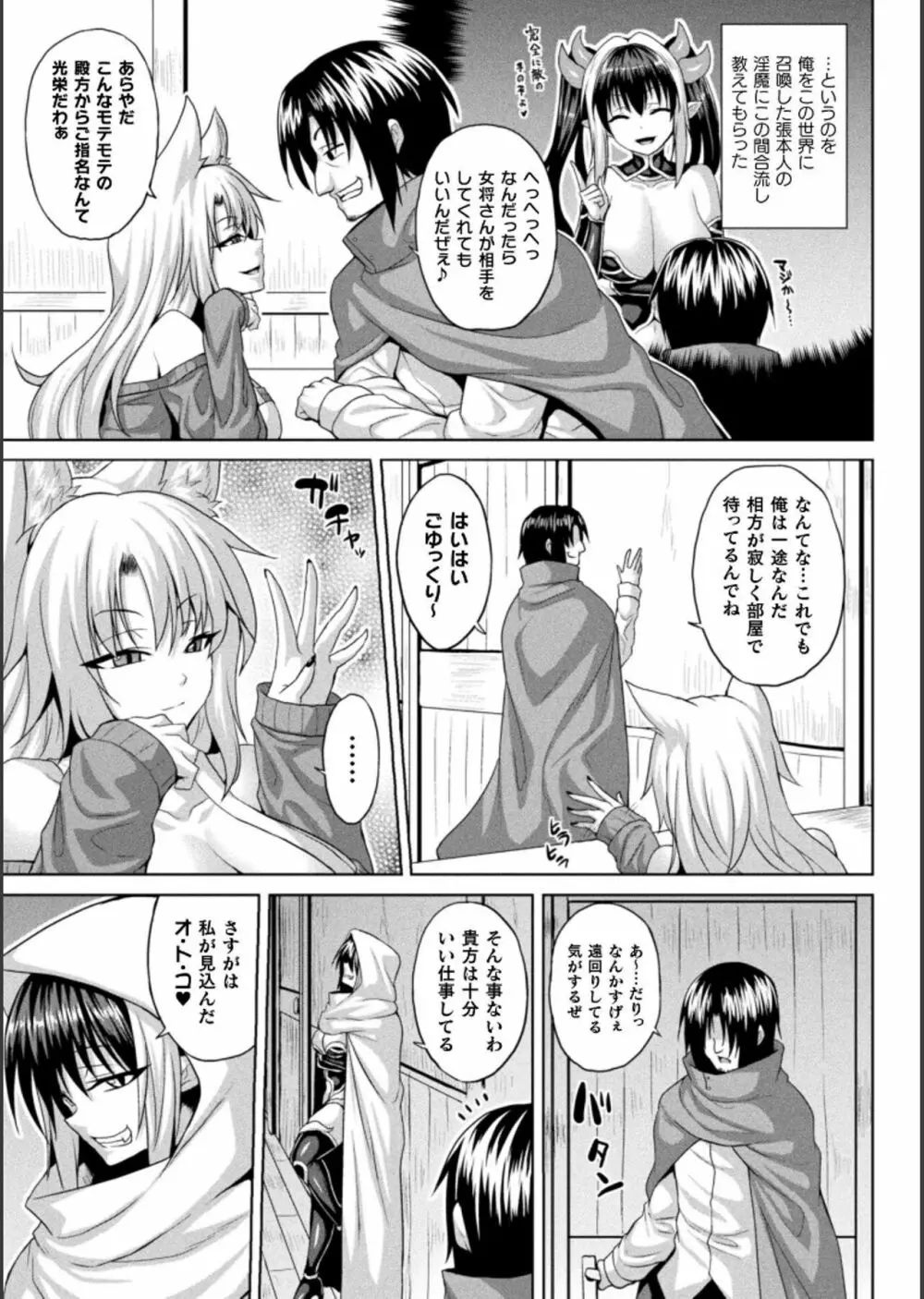 異世界催淫わからせ紀行 Page.49