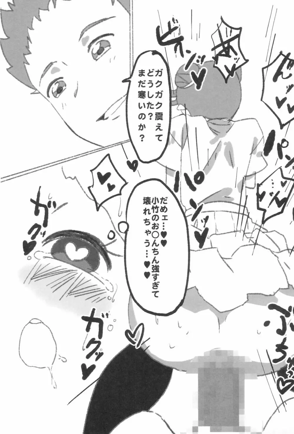 熱愛デイズ Page.15