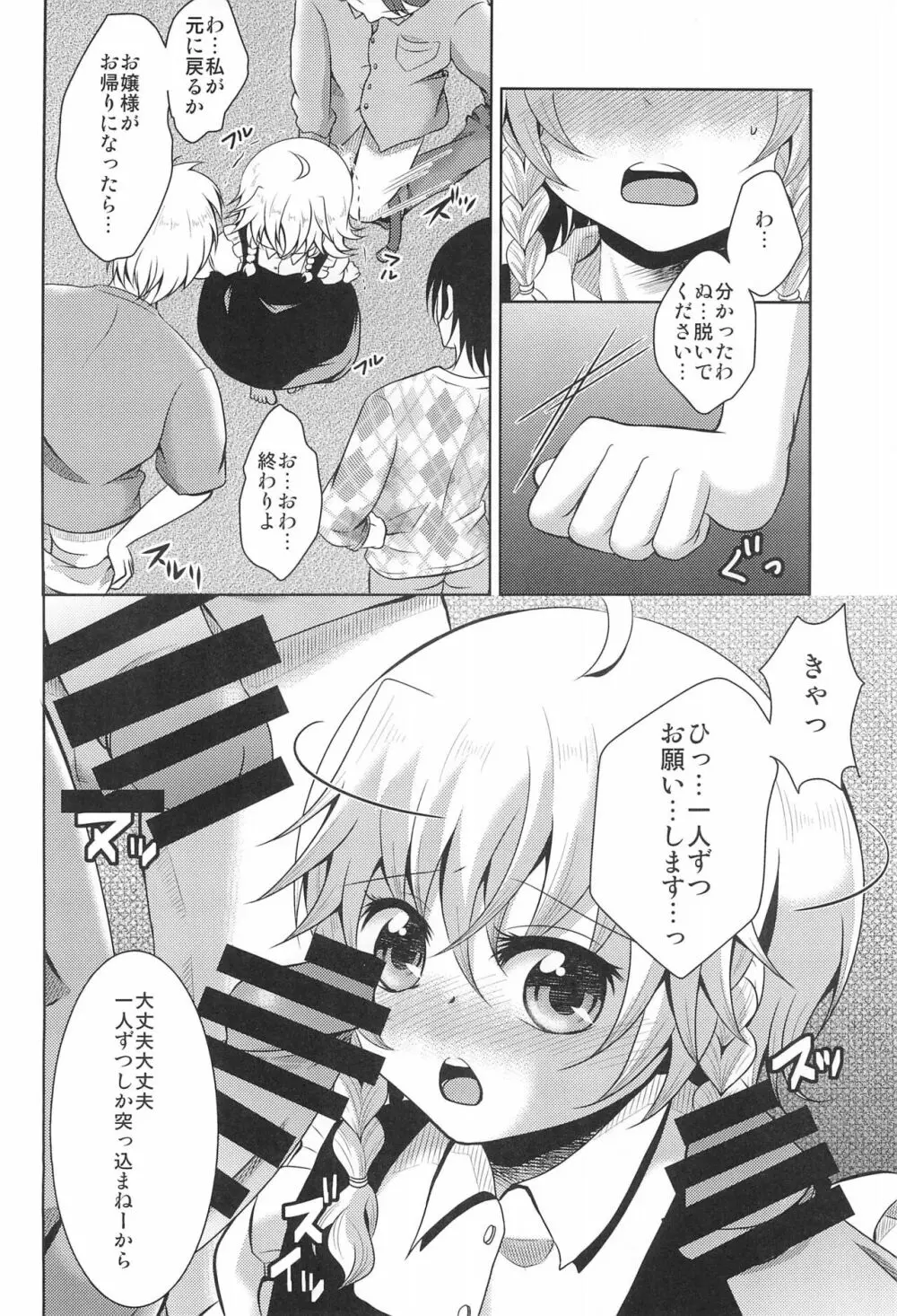 はじめてのおるすばん Page.10