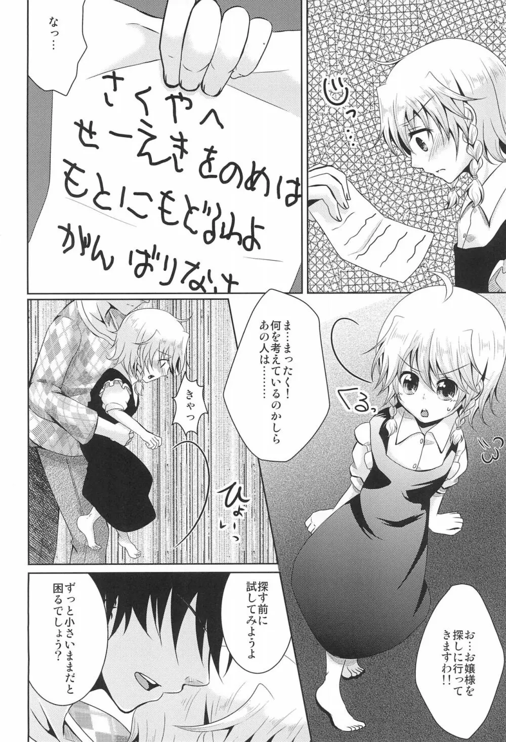 はじめてのおるすばん Page.8