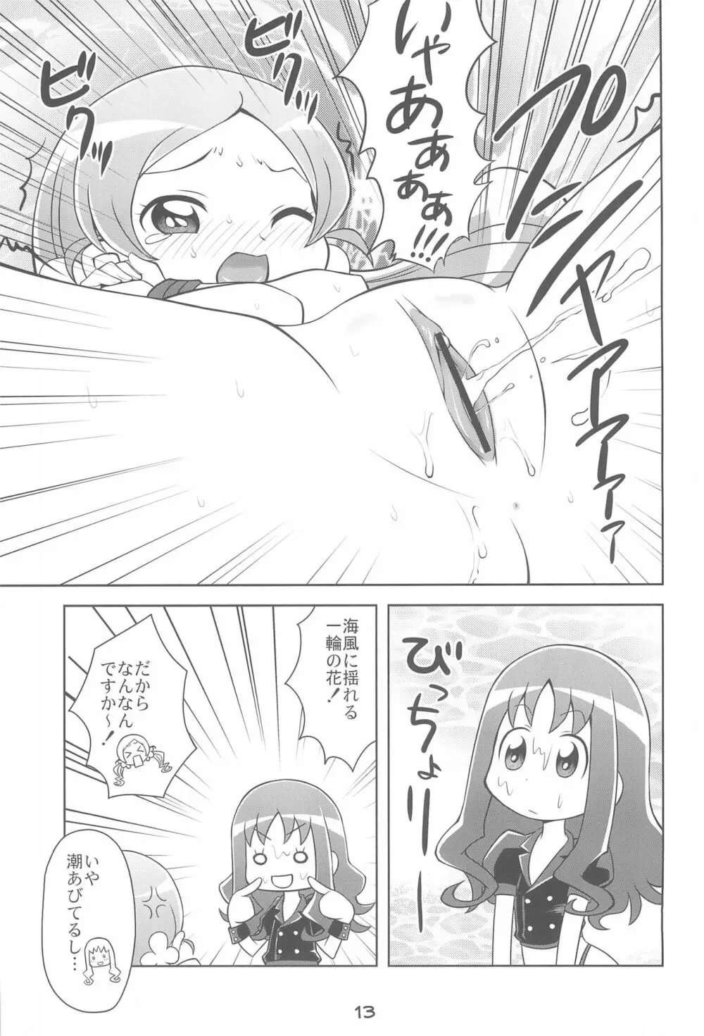 飼われて魅せます!! Page.15