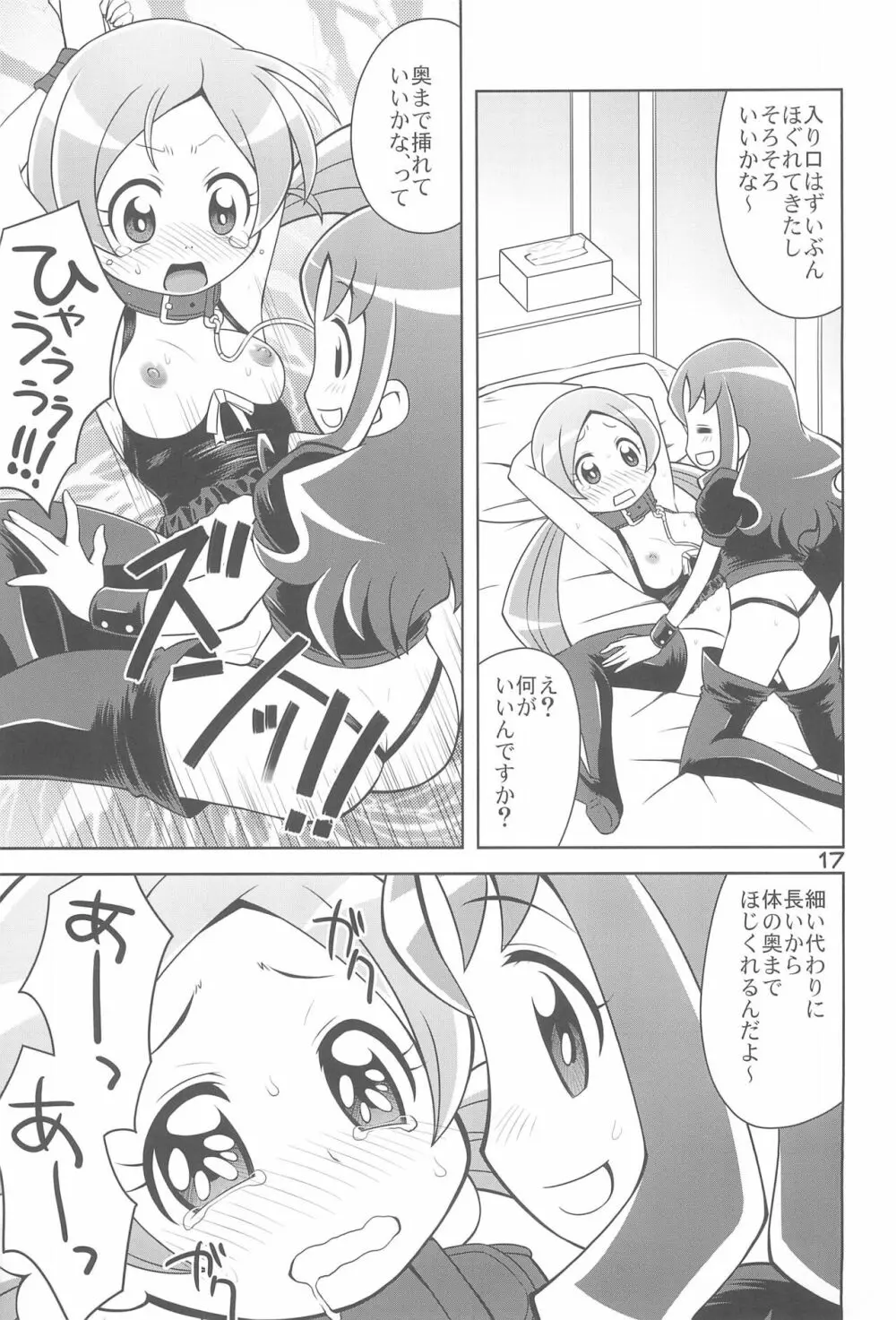 飼われて魅せます!! Page.19