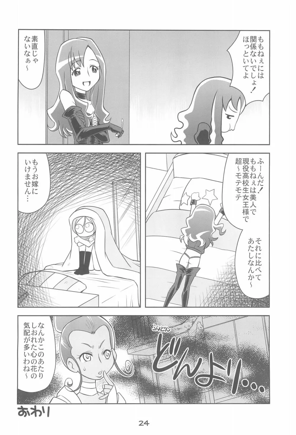 飼われて魅せます!! Page.26