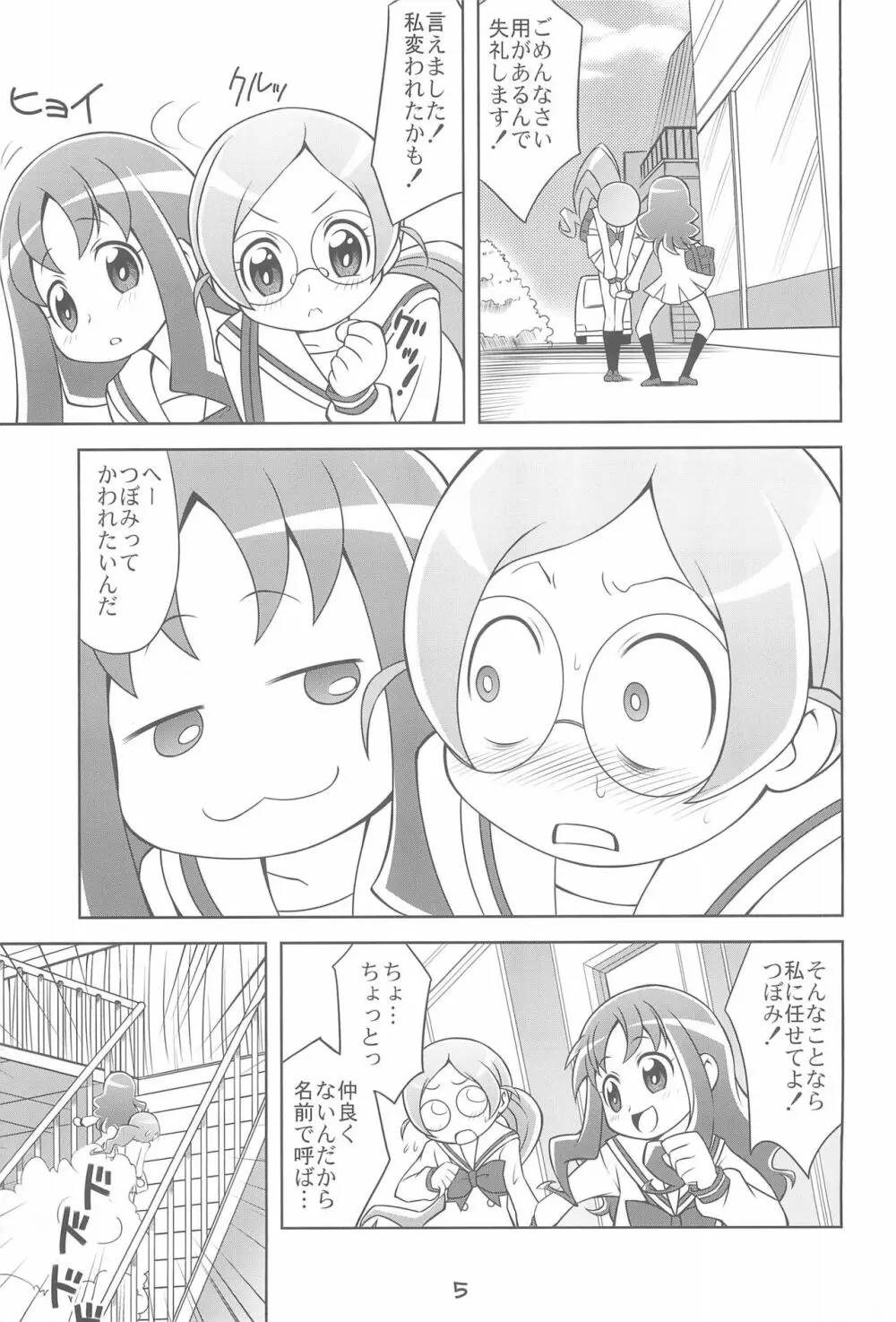 飼われて魅せます!! Page.7