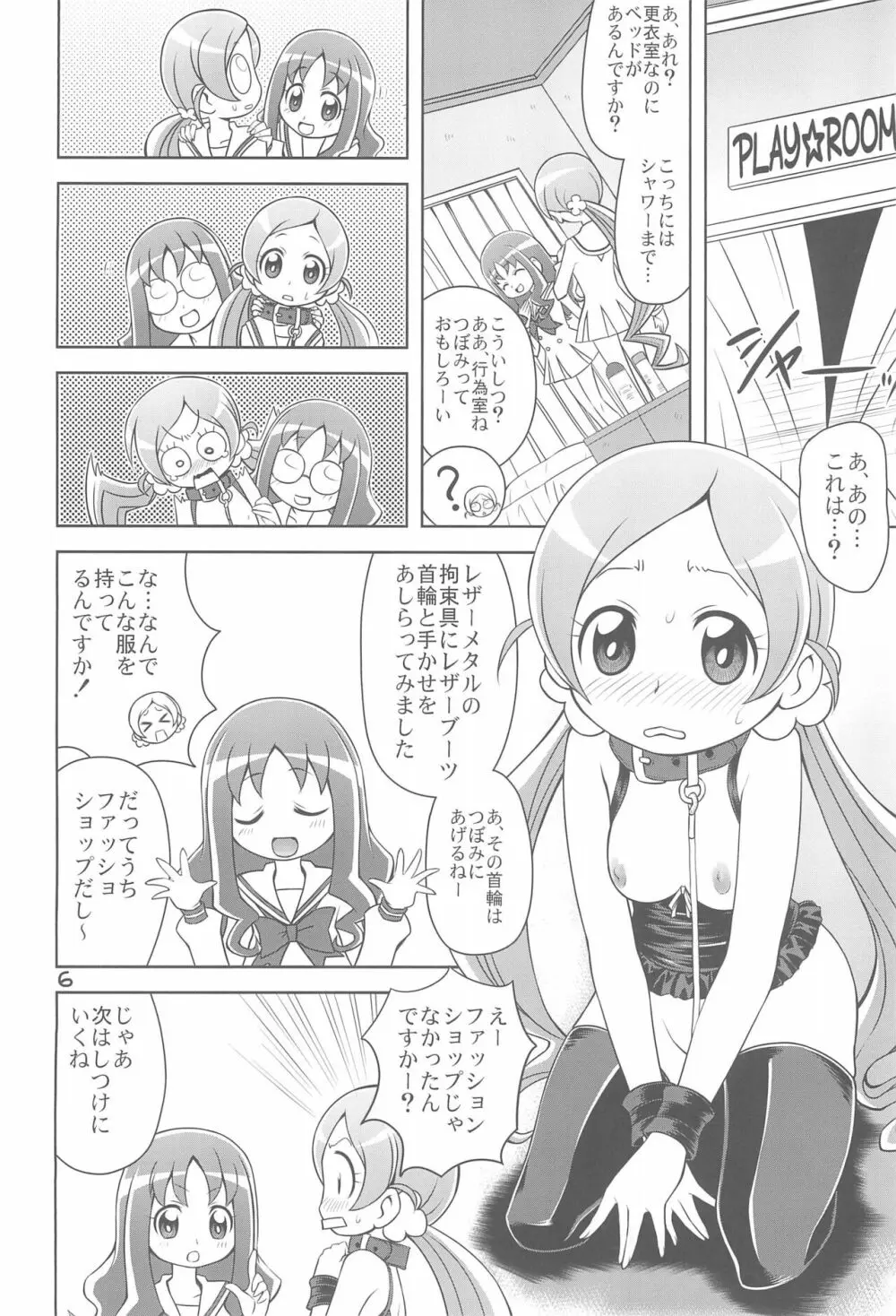 飼われて魅せます!! Page.8