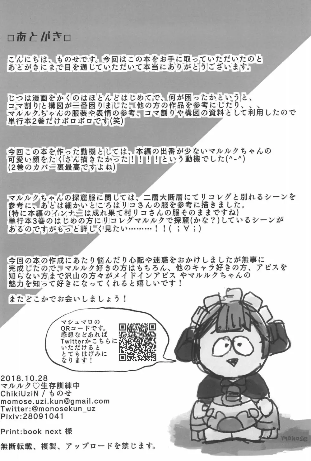 マルルク♡生存訓練中 Page.22
