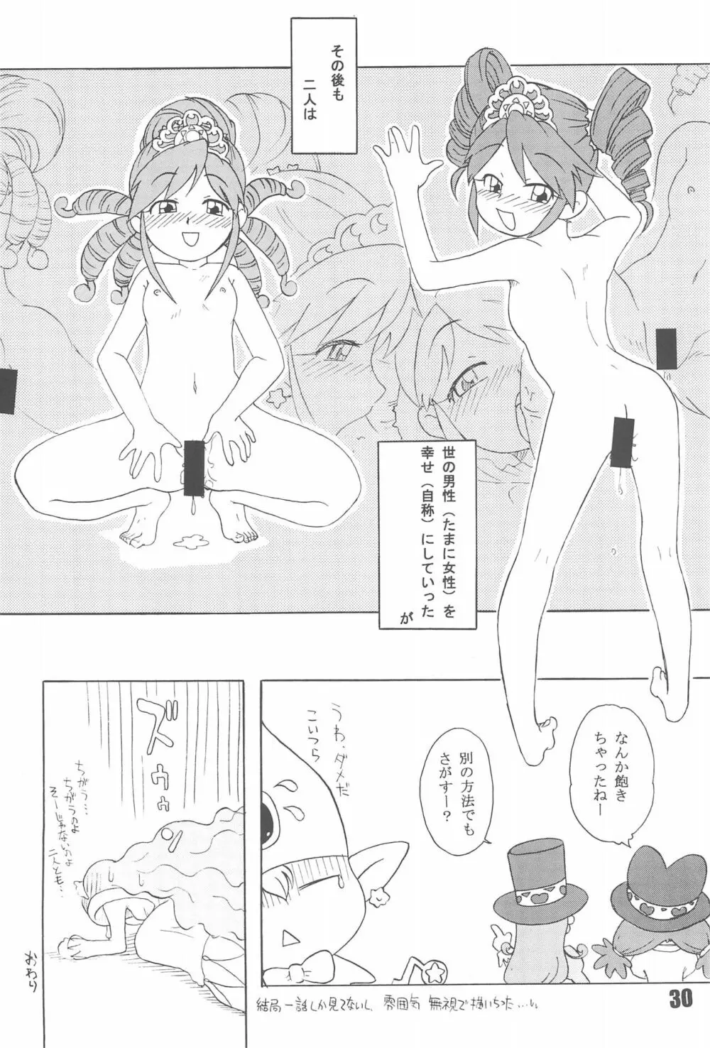 たべたきがする74 Page.32