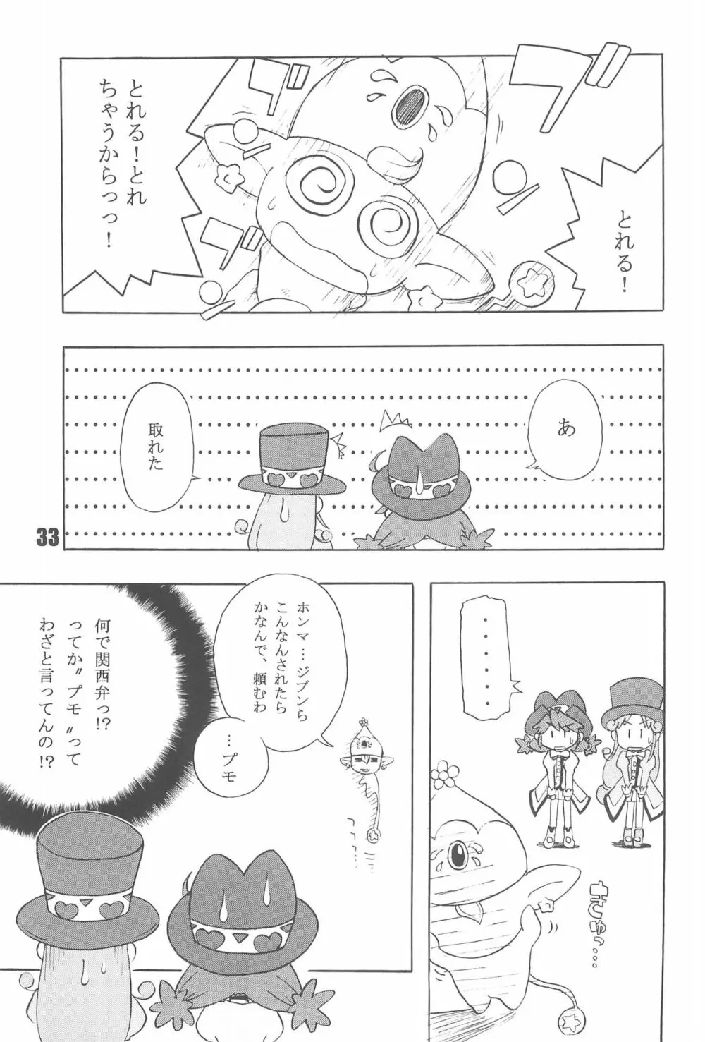 たべたきがする74 Page.35