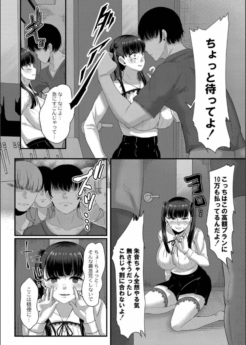 幕が開くとき Page.172