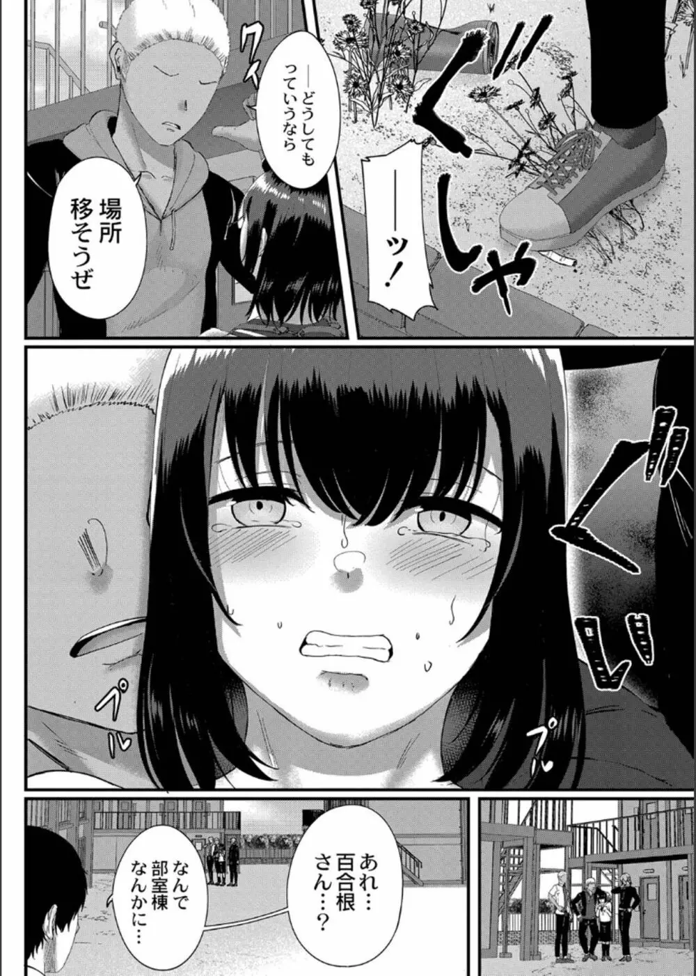 幕が開くとき Page.94