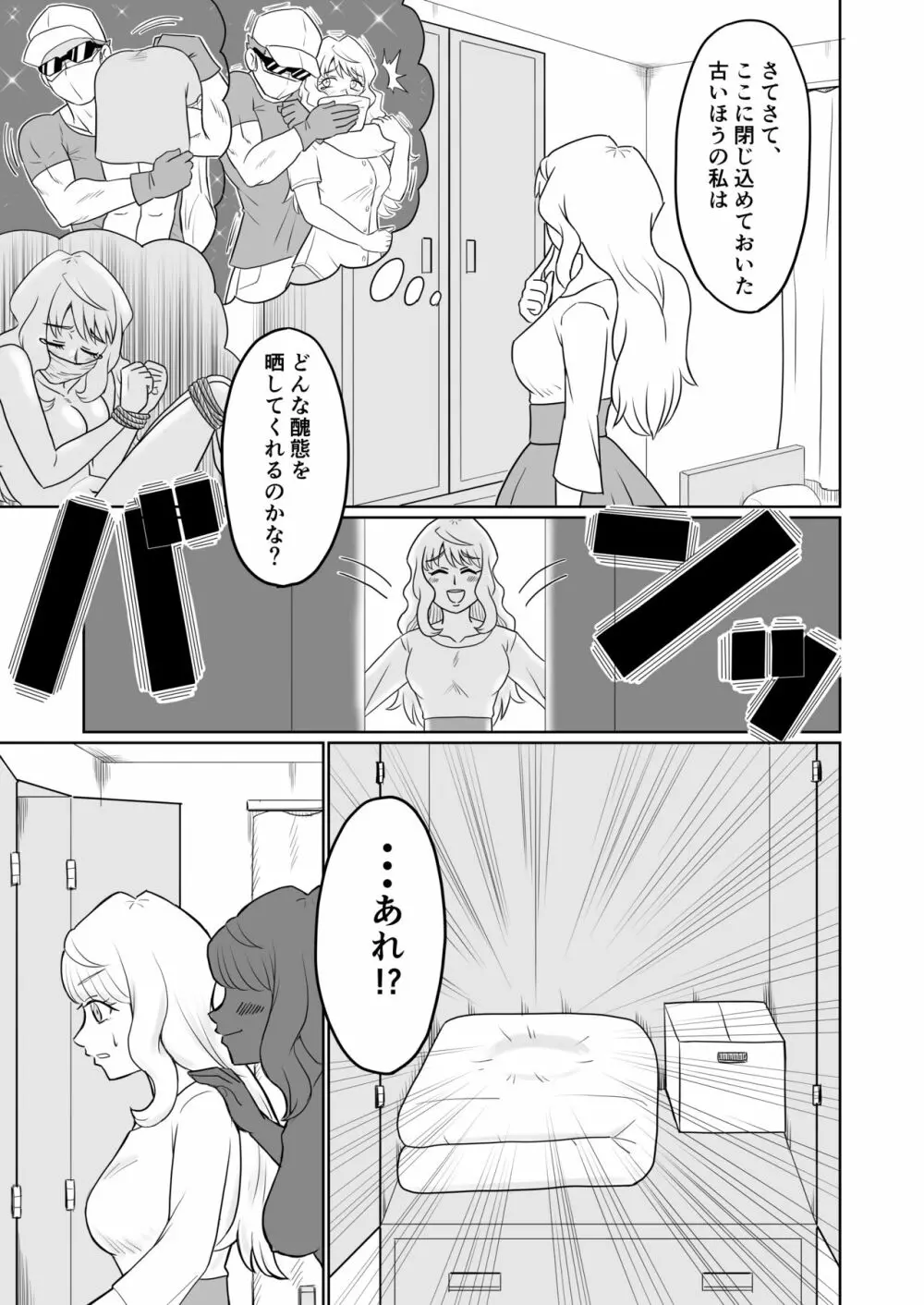 完璧な入れ皮り生活 その1～起床編～ Page.3