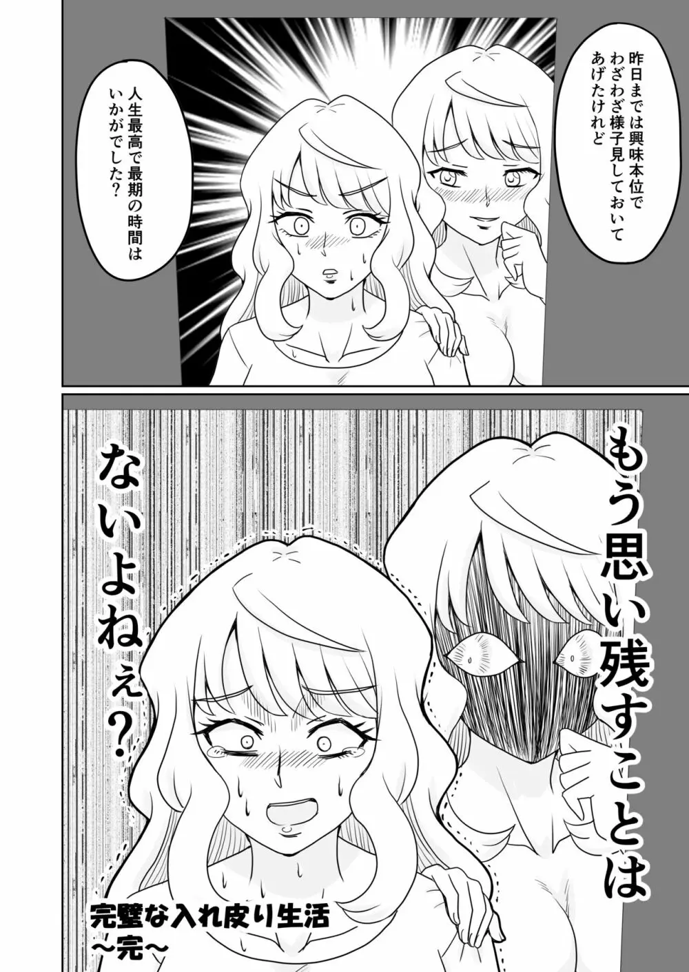 完璧な入れ皮り生活 その1～起床編～ Page.4