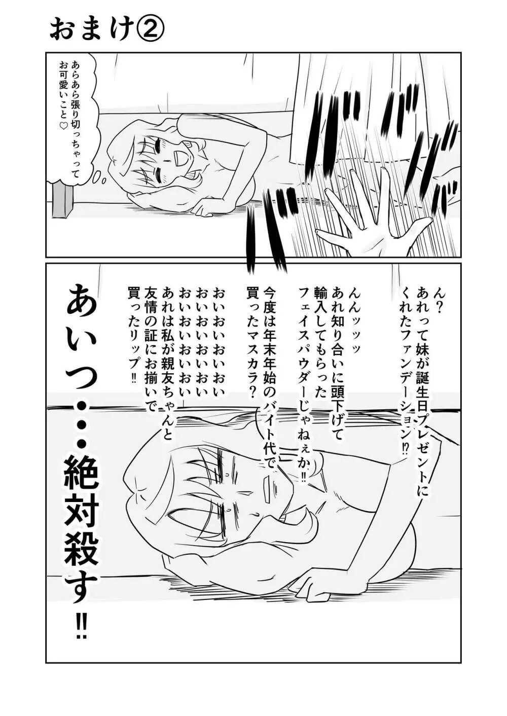 完璧な入れ皮り生活 その1～起床編～ Page.6