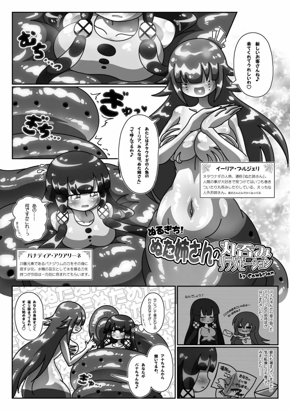 うちのみ -うちの子/看板娘/オリジナルキャラ 丸呑みオンリー合同誌- Page.14