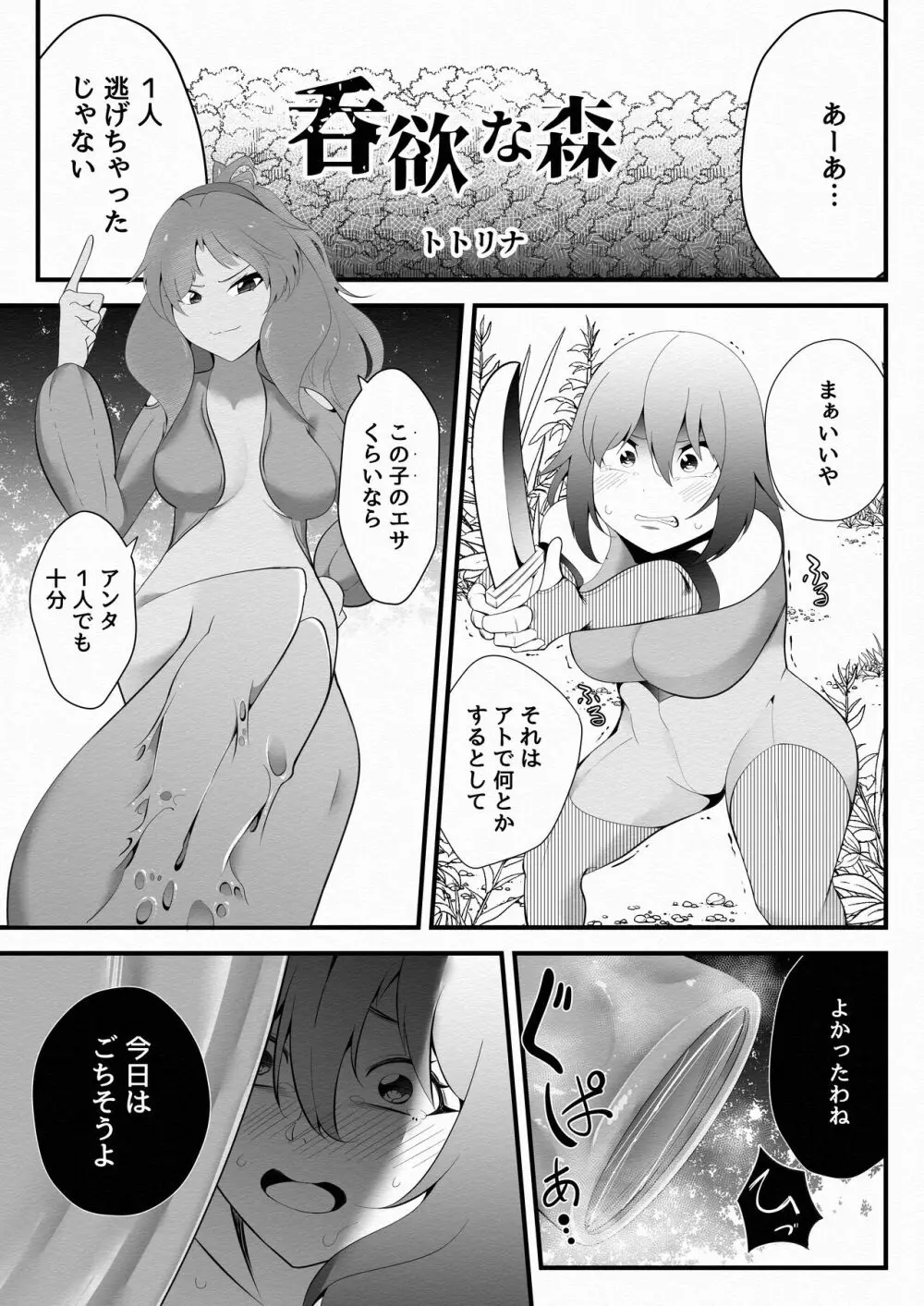 うちのみ -うちの子/看板娘/オリジナルキャラ 丸呑みオンリー合同誌- Page.2