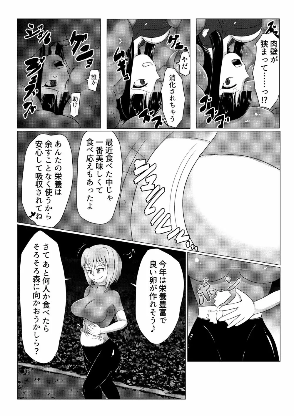 うちのみ -うちの子/看板娘/オリジナルキャラ 丸呑みオンリー合同誌- Page.40