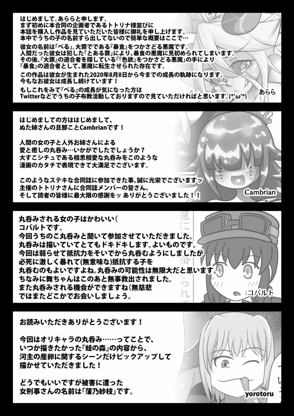 うちのみ -うちの子/看板娘/オリジナルキャラ 丸呑みオンリー合同誌- Page.81