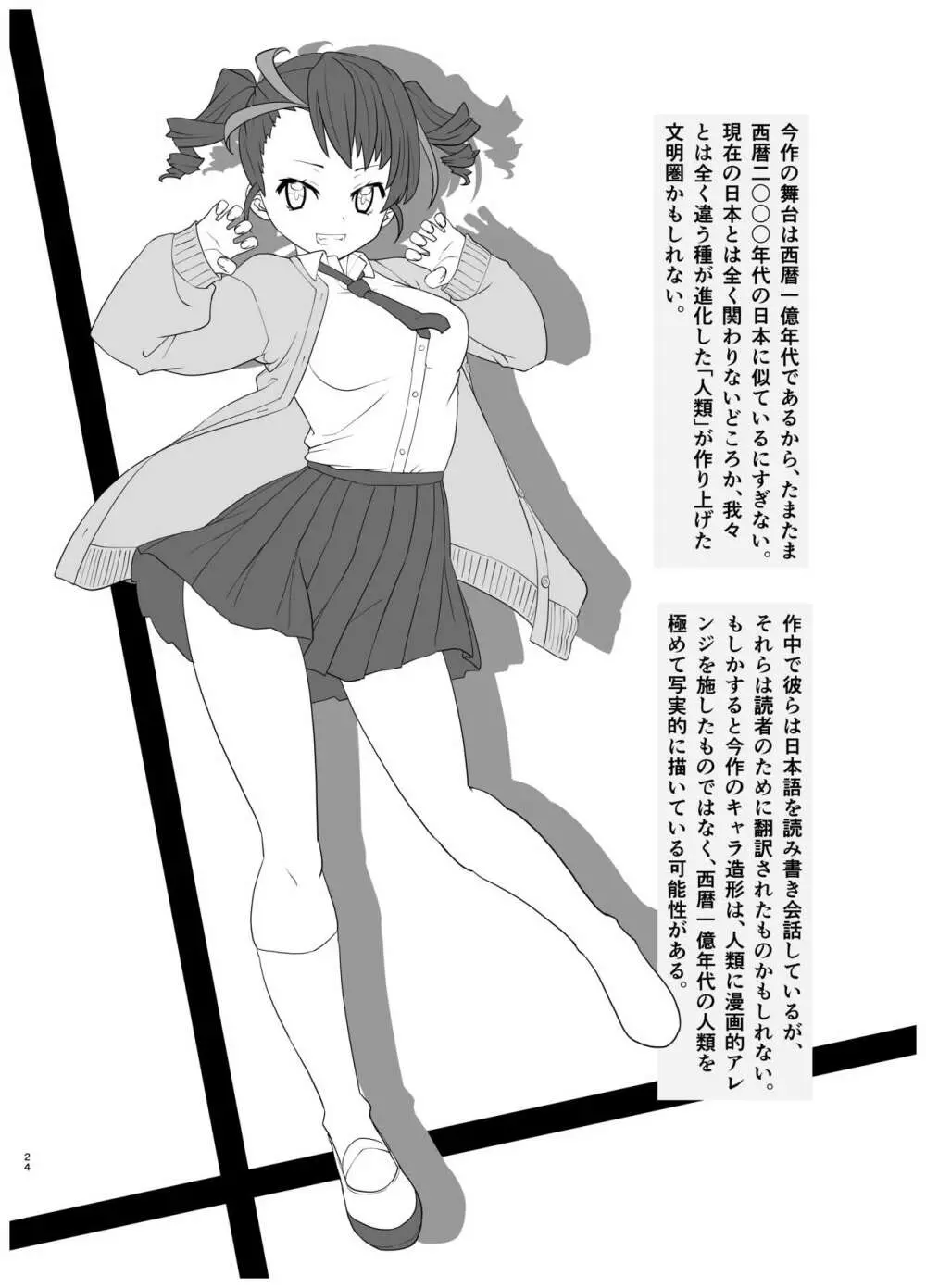 淫紋かえして!1 Page.23