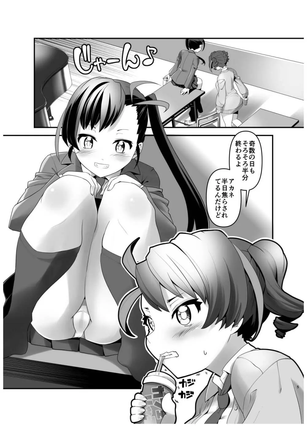 淫紋かえして!1 Page.4