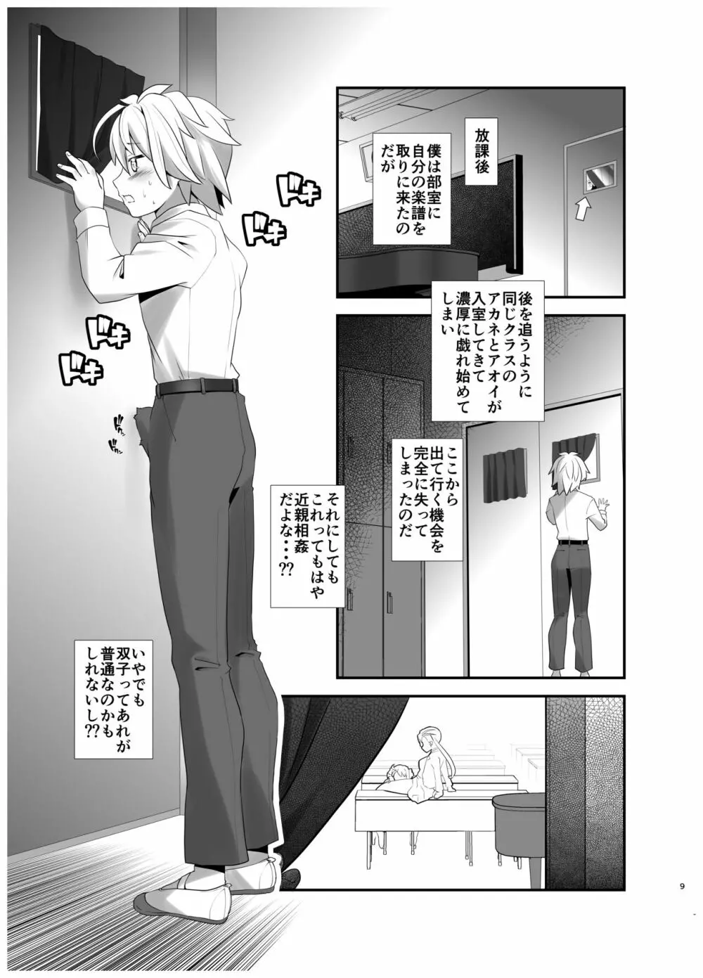 淫紋かえして!1 Page.8