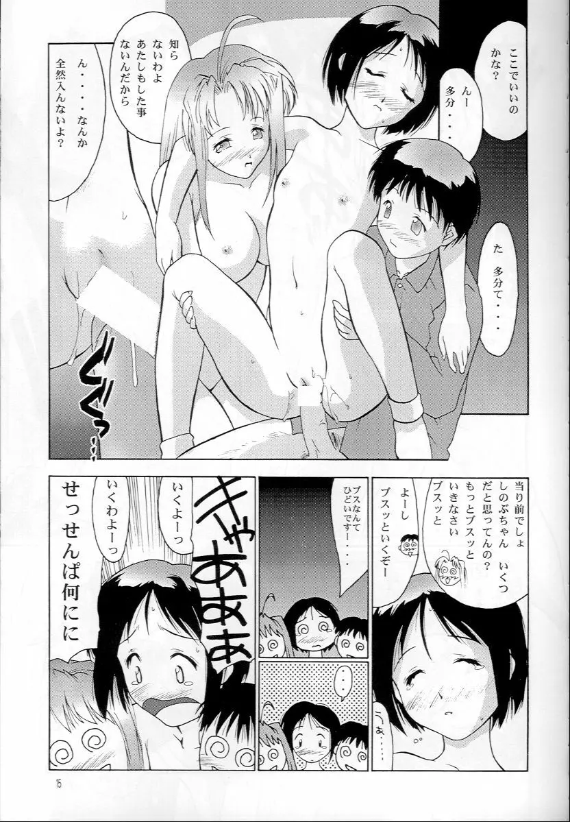 ラブへな1 Page.14