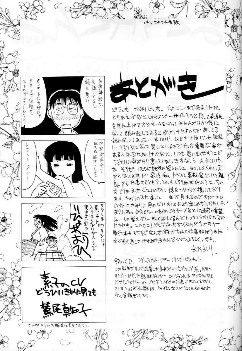 ラブへな1 Page.24