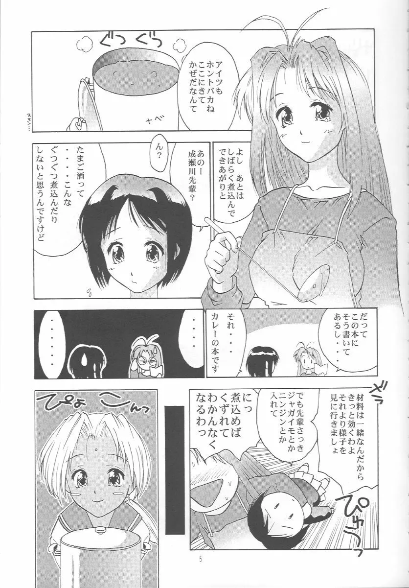 ラブへな1 Page.4