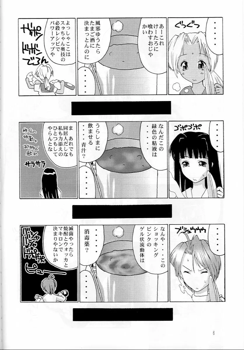 ラブへな1 Page.5