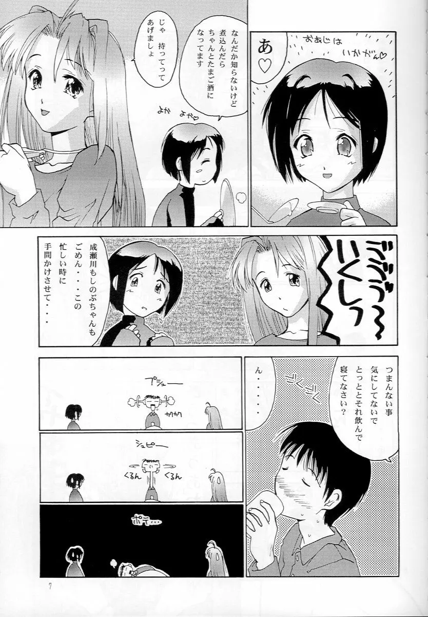 ラブへな1 Page.6