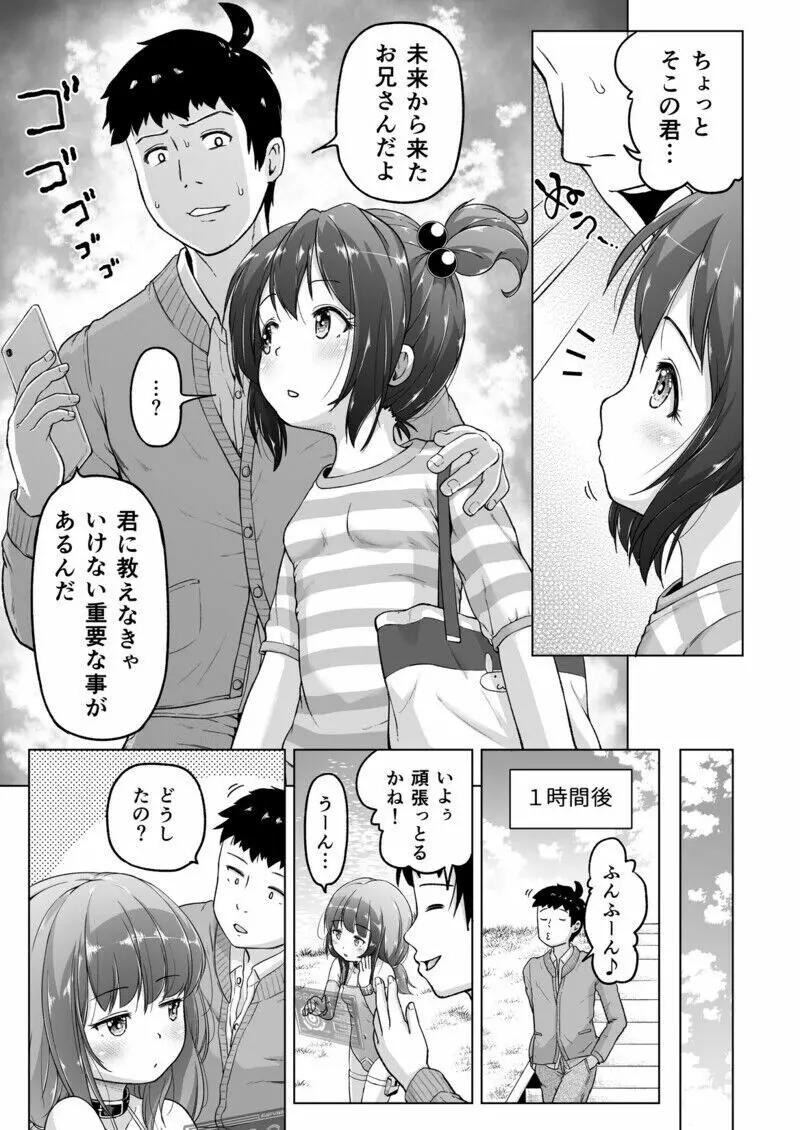 時をかけるロリコン Page.44