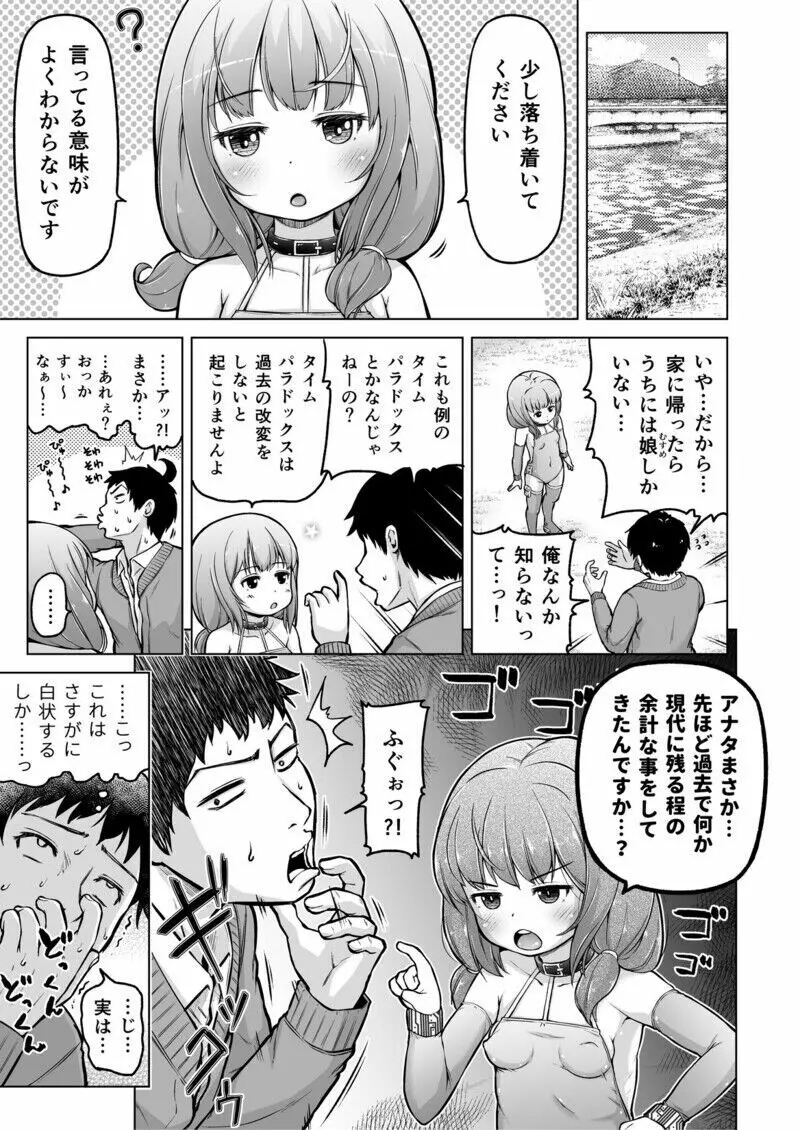 時をかけるロリコン Page.50